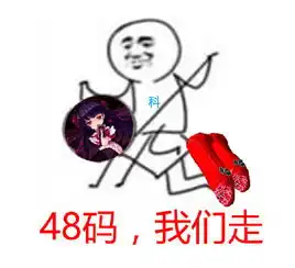  马上走表情包图片
