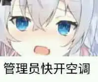  群内大佬的沙雕表情包第一百六十四期ω