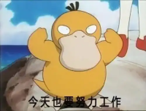 可达鸭表情包之压岁钱新