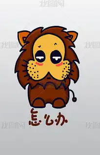  psd狮子表情psd格式狮子表情素材图片psd狮子表情设计模板我图网