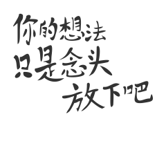  你我怼话微信表情