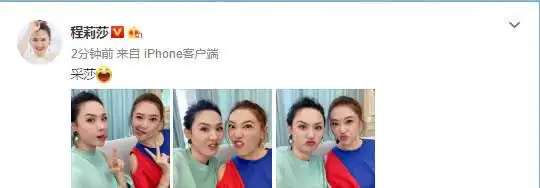  程莉莎与应采儿相聚,晒闺蜜扮鬼脸逗趣合影,表情丰富似双胎姐妹