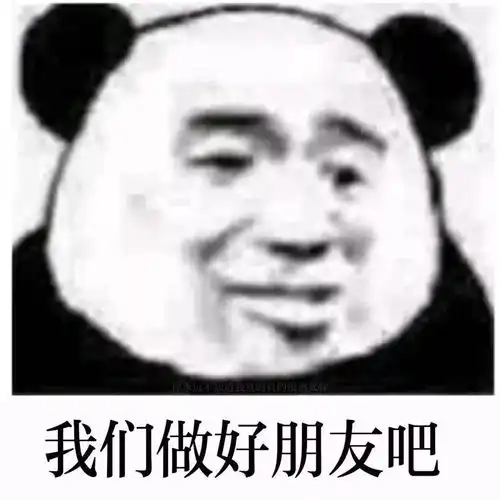  熊猫头表情包网恋选我,我超甜,骗人,骗感情,还骗钱