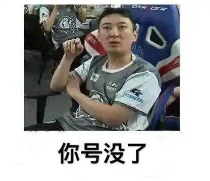  英雄联盟今日表情包看rookie模仿校长吃热狗校长你号没了