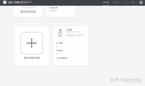 上传微信系列表情包干货