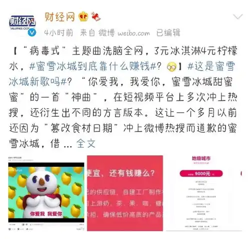  蜜雪冰城主题曲为何频频刷屏其背后有什么营销秘诀