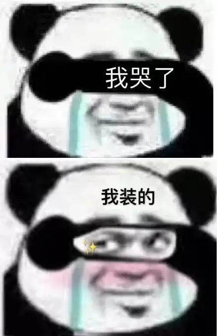 沙雕表情包配文凡士林