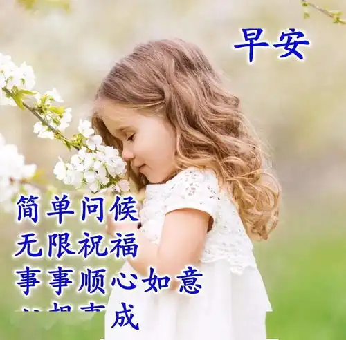  7张非常可爱宝宝萌娃早上好表情图片阳光暖心的早安祝福语