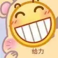  傻笑表情包