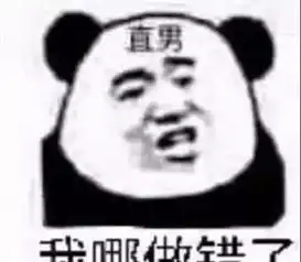  直男表情包,你气任你气,你要这么想我也没有办法