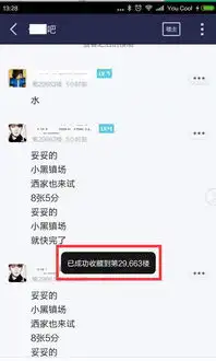  百度贴吧怎么保存楼层
