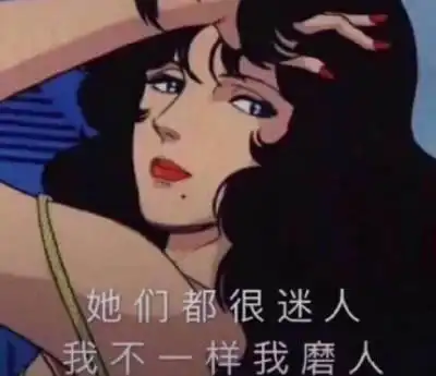 图荒表情包女生