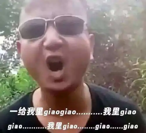 giao个微信表情包药水哥