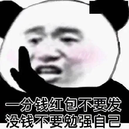  春节期间要红包,有哪些特别合适的表情包