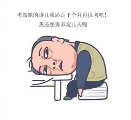  听说费用又有调整,苏大强也要赶着报名考驾校了