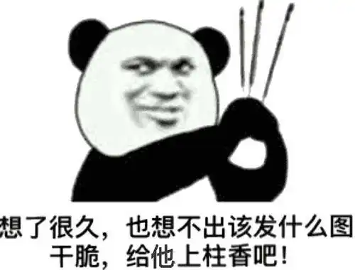  大家看看是他的问题还是我的问题
