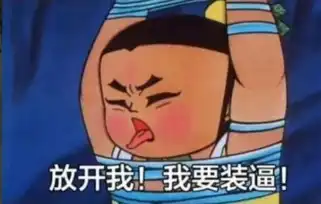 努力奋斗表情包周星驰土