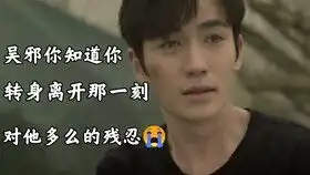  二叔你吼那么大声不如我们小邪叫的一声论小哥双标表现的淋漓尽致