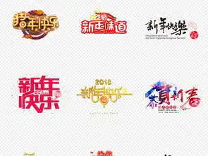  2019新年快乐祝福语猪年海报png素材图片模板下载48.04mb元旦丨春节丨元宵大全