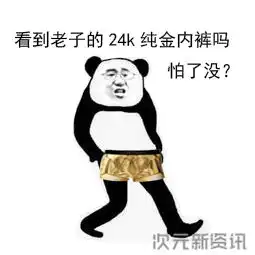  穿上铠甲圣斗士星矢黄金圣衣主题内裤上架