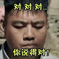  对对对表情包