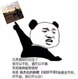 保利嘚吧嘚听周杰伦喝奶茶你听了吗