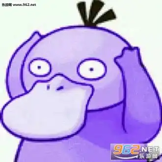  可达鸭梗表情图片可达鸭问题系列表情包下载乐游网游戏下载