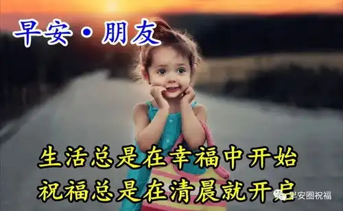  喜欢一种声音,是微风吹落露珠,欣赏一幅风景,早上好祝福图片