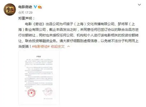  奇迹发布郑重声明未同意任何份额转让
