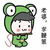  媳妇我错了表情包微信头像图片大全