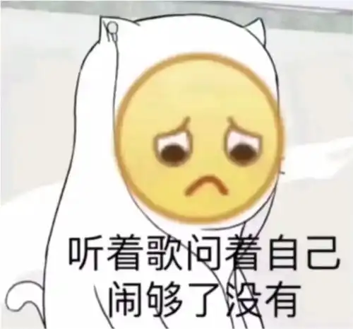  沙雕表情包钱又花光了