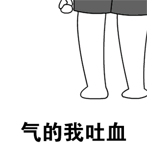 吐血身亡动态表情包
