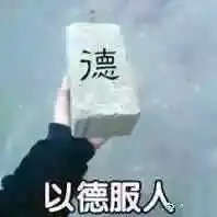  关于憨批的表情包合集