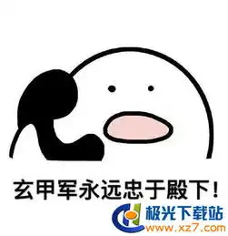  醉玲珑玄甲军表情包下载醉玲珑玄甲军表情包高清无水印极光下载站