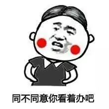  表白表情包今天老子就跟你明说了,早就看上你了