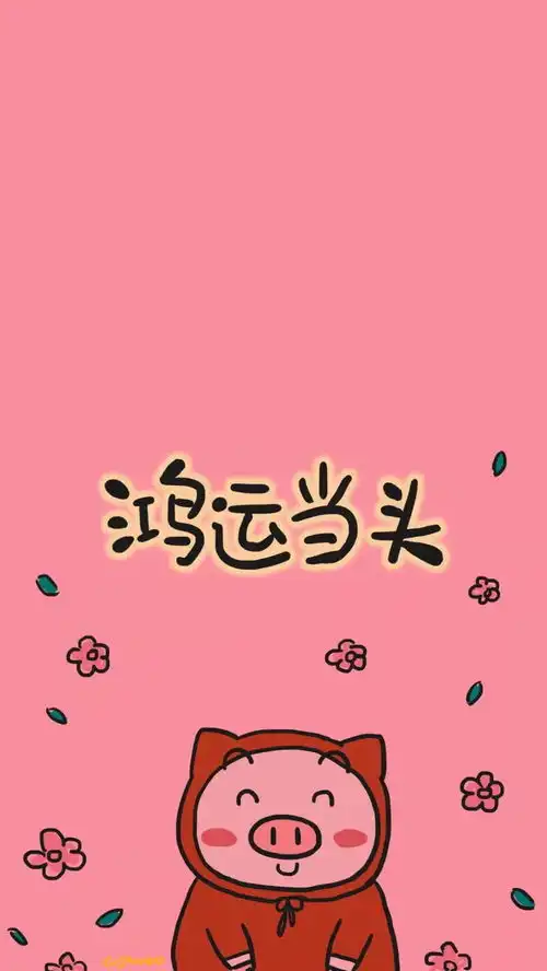  新年快乐过年就应该换点喜庆的壁纸啊