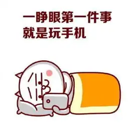  玩手机qq表情包玩手机表情包高清无水印下载