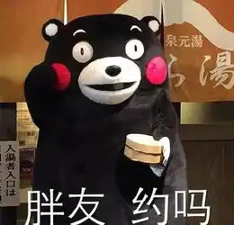  呆萌的熊本部长现身帝都撩妹啦你不来亲身感受一下吗