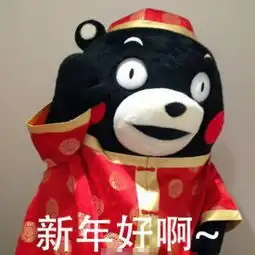  2019拜年表情包大全汇总新年祝福无水印表情包大全汇总