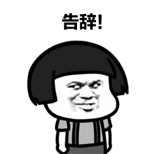 想你表情包gif撩人告辞