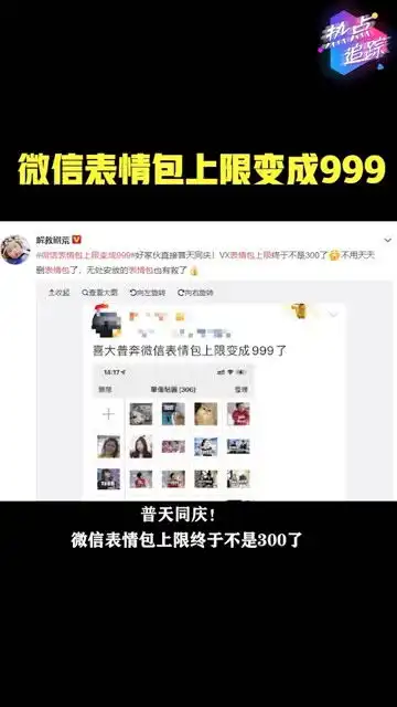 在线自制微信表情包上限