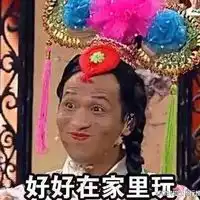  宋小宝生气表情包带字图片同一个世界同一个妈