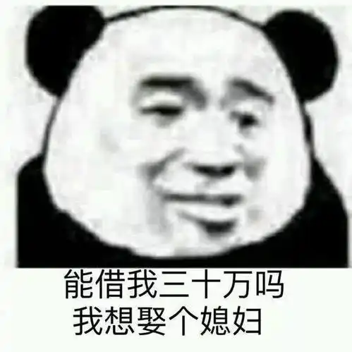 没有钱的时候的表情包沙
