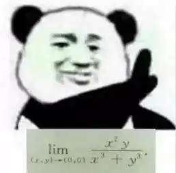  这张表情什么意思高等数学,微积分,极限,多元函数的极限
