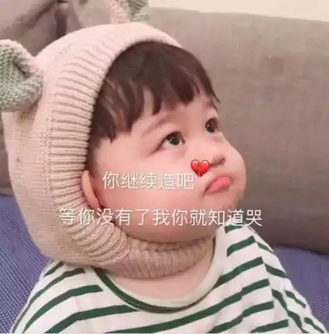  撒娇可爱小娇妻表情包抱我,我就要吃,真的太可爱了扒