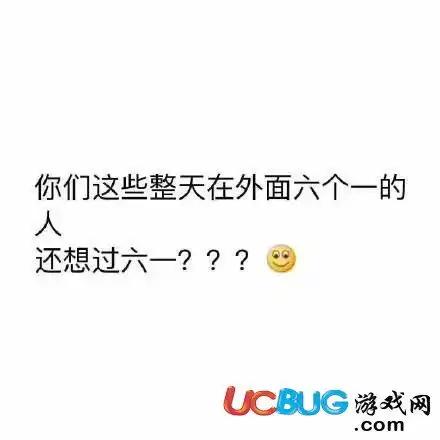  表情2018年新版六一儿童节表情包大全汇总ucbug软件站表情