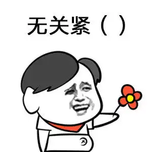 给你个台阶下表情包玫瑰