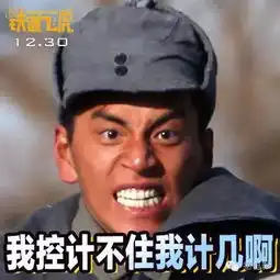  表情包扛把子黄子韬又作妖这回还把成龙带入坑