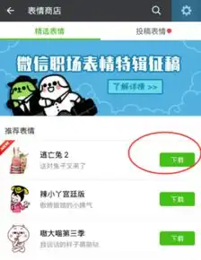  手机上的微信怎么能添加图片和表情