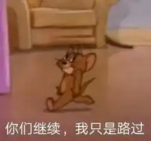  猫和老鼠表情包第六期最后一期啦高清无水印